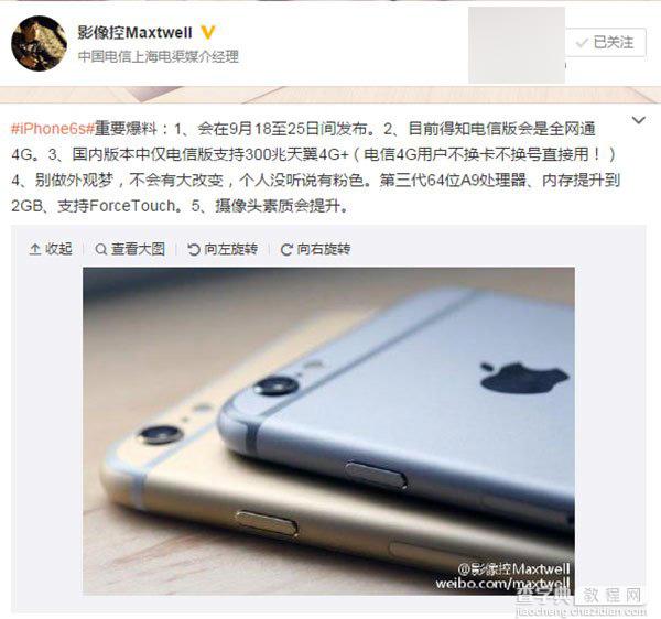 国行电信版苹果iPhone6s首曝：2GB内存、支持Force Touch1