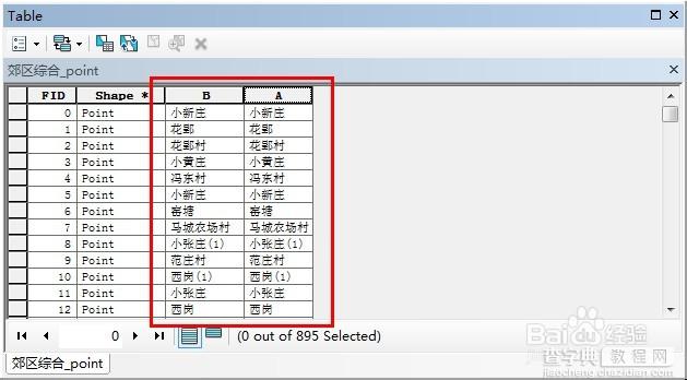 ArcGIS怎么修改属性表字段名称7