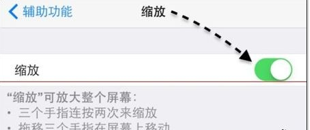 iPhone屏幕缩放设置方法汇总(总有一个适合你)8