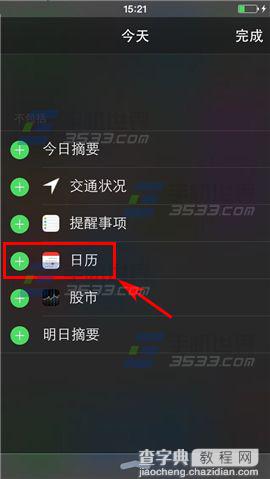 iPhone6怎么添加小插件？iPhone6通知中心添加插件的方法3