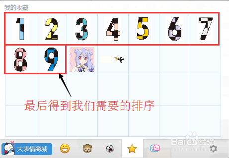 QQ我的收藏里的表情怎么排序?7