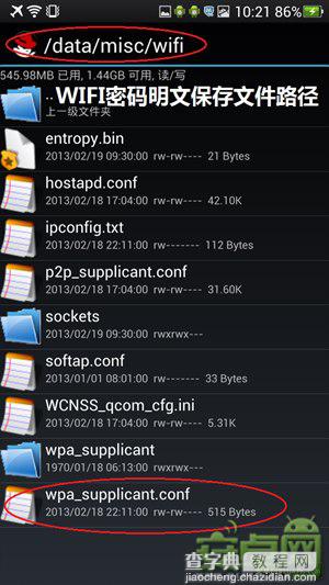 如何查看android的wifi密码？究竟保存在哪里1
