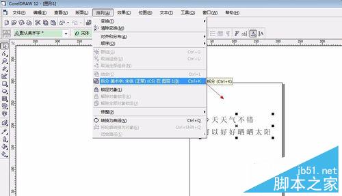 教你如何用coreldraw对字体进行排版6