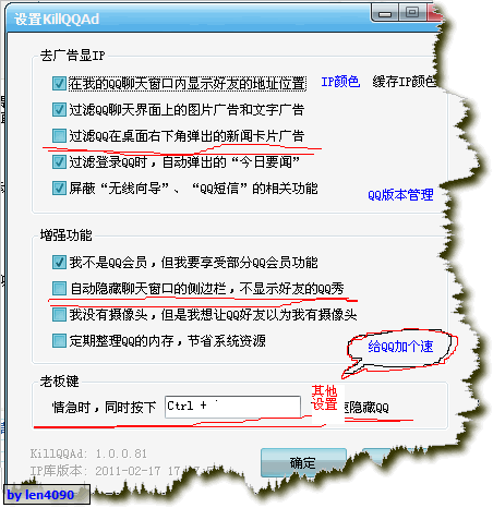 killqqad怎么用？KillQQAD(QQ辅助设置工具)使用教程10