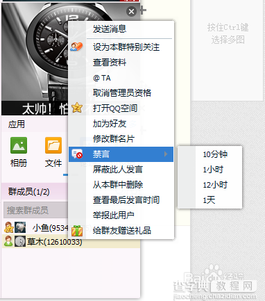 QQ群聊时不想让某人发言怎么设置禁止他的发言3