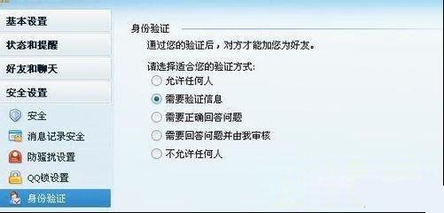 如何保护QQ的安全？安全使用QQ的一些注意事项介绍8