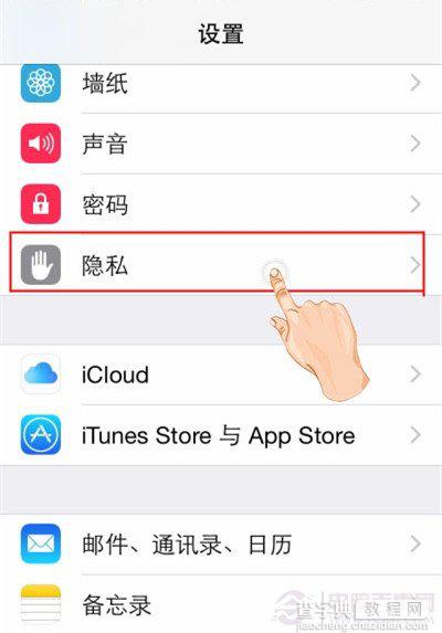 苹果的iOS8系统限制广告追踪的方法1