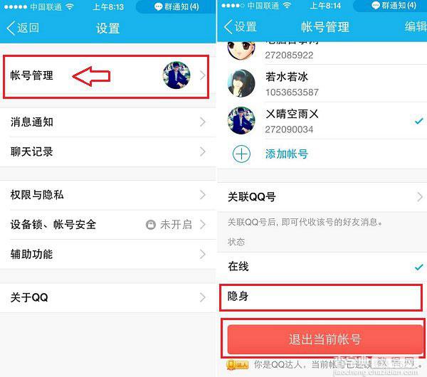 手机qq5.0怎么退出?QQ5.0怎么设置隐身?2
