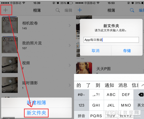 iOS8在相册文件夹中如何创建多个相簿1