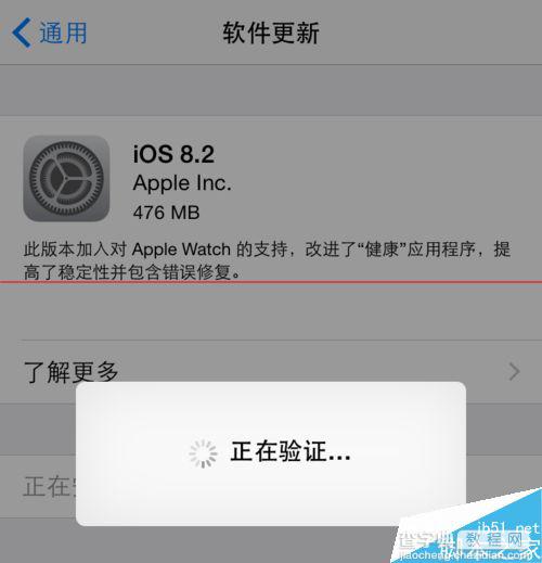 iPhone6手机升级iOS8.2的教程5