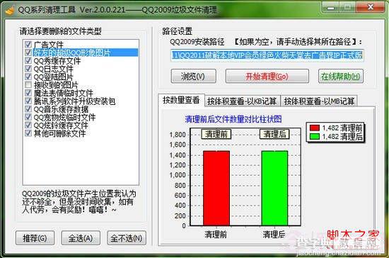 怎么清理QQ垃圾 如何清理QQ聊天后产生的图片等垃圾文件2