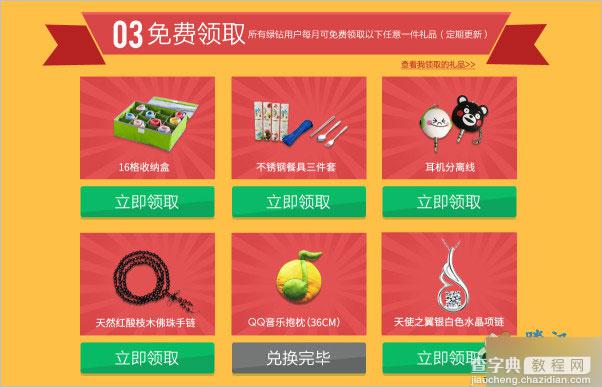 QQ绿钻福利窝活动 每天签到可领5点绿钻成长值 抽奖得QQ实物等4