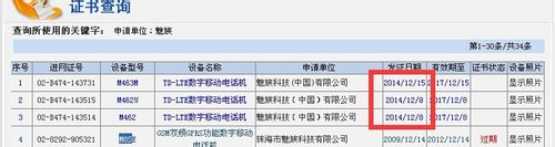 怎么查询新款手机有没有通过工信部入网许可证？6