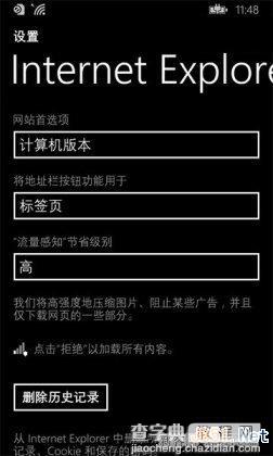 WP8.1预览版内置IE11浏览器节省流量设置教程(支持云同步)5