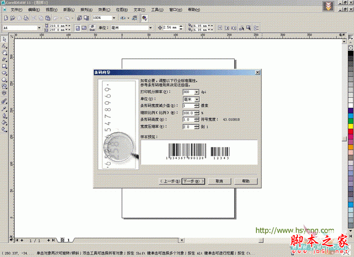 CorelDRAW(CDR)模仿制作实用型标准商品条形码实例教程3