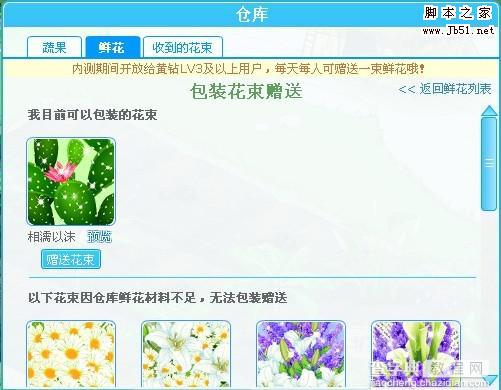 QQ农场赠送鲜花操作步骤1