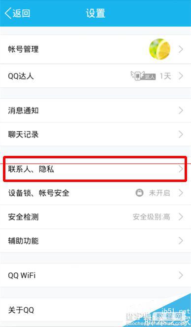手机QQ向好友展示连续登陆天数的设置方法4