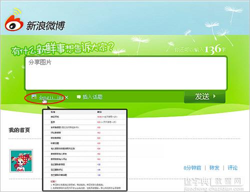 新浪微博注册登陆介绍 t.sina.com.cn怎么注册、玩转新浪微博全攻略5