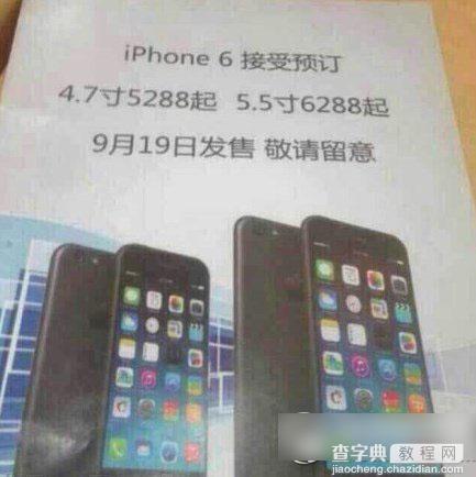 iphone6移动4g多少钱？苹果iphone6移动4g版价格曝光1