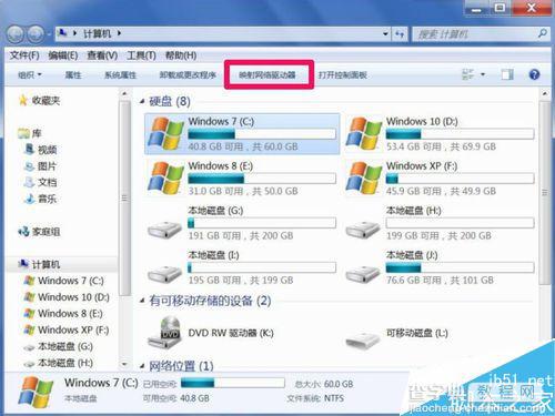 映射网络驱动器如何创建?3