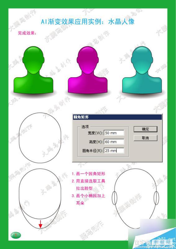 AI渐变效果制作漂亮的水晶头像1