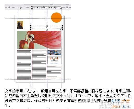 CorelDRAW(CDR) X4设计绘制杂志封面版面图实例教程5