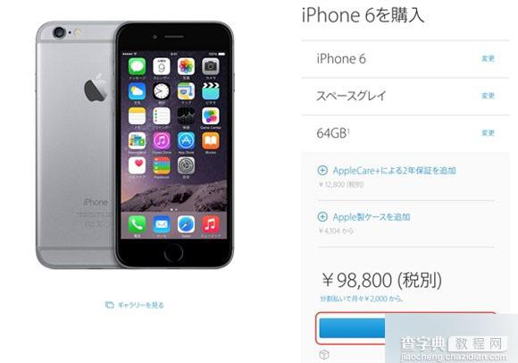 国行港版美版都没抢到?苹果日本官网购买iPhone6s/6s Plus攻略教程2