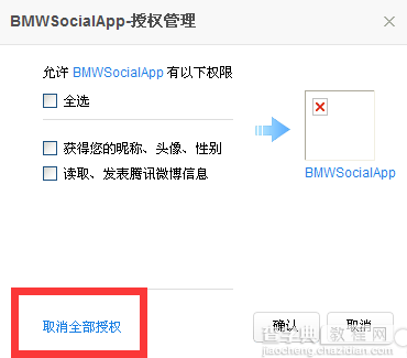 手机qq怎么取消bmw在线？手机qq取消bmw在线的方法3