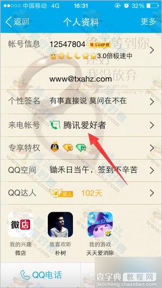 手机qq来电帐号是什么? 手机qq来电帐号怎么设置?1