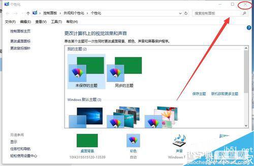 电脑如何关闭屏幕保护程序?8