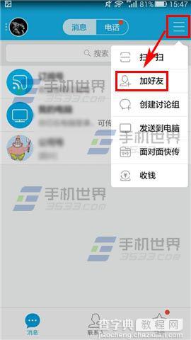 手机QQ怎么搜索添加关注公众号？2