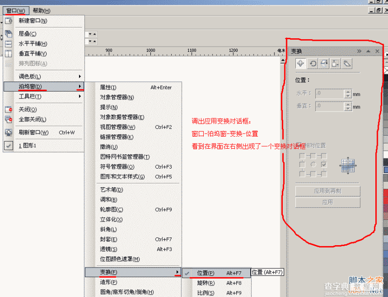 图文讲解CDR制作足球过程4