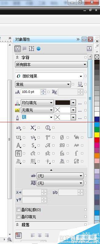 CDR打开后对象属性框空白怎么办？4