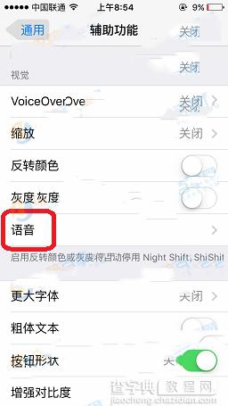 iPhone屏幕朗读功能怎么关闭 iPhone关闭屏幕朗读功能图文教程3