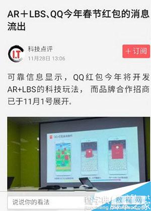手机QQ ar 功能怎么玩  QQ红包春节新玩法AR领取红包玩法教程详解1