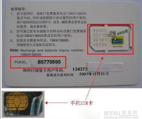 手机的SIM卡被锁住怎么办 SIM卡解锁详细图文教程2