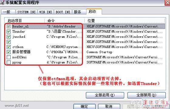 修复运行启动项的方法介绍2