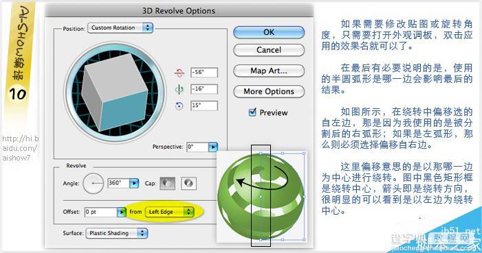 AI 3D绕转工具制作一个漂亮的3D镂空球体11
