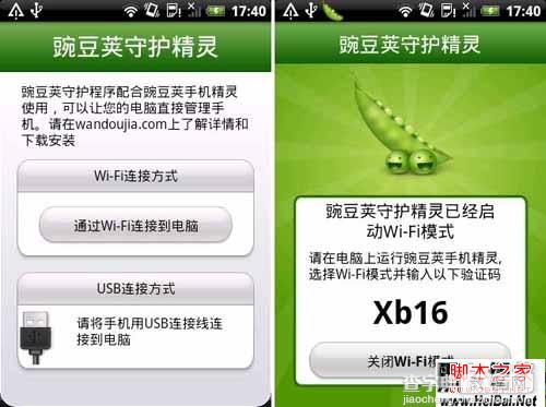 豌豆荚Wi-Fi自动连接/应用搜索/应用找回功能介绍7