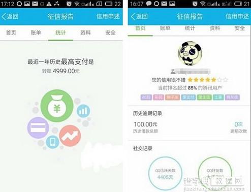 腾讯信用评分是什么？腾讯信用分用法及提高方法3