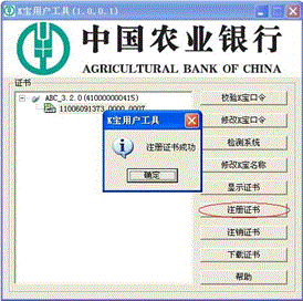 农业银行网银(网上银行)使用教程全程图解12