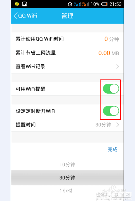 手机qqWiFi提醒怎么打开/设置？qq免费WiFi热点提醒设置方法6