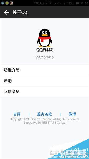 安卓手机QQ日本版4.7发布 增加多项日本独有服务5