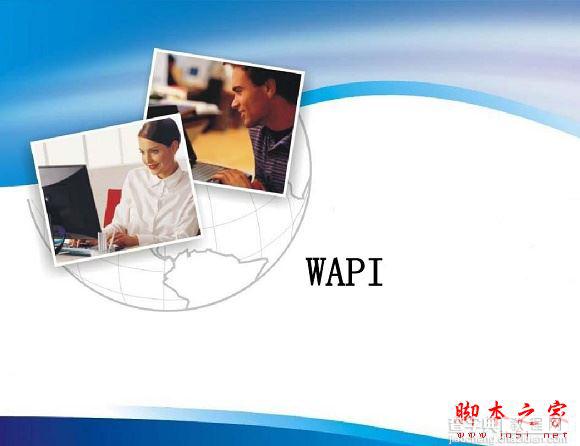 iOS10 wapi是什么意思？苹果iPhone7启用WAPI有什么功能作用？1