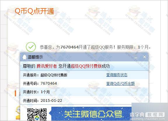 绝版超级qq开通渠道分享 开通超级qq预付费 附教程4
