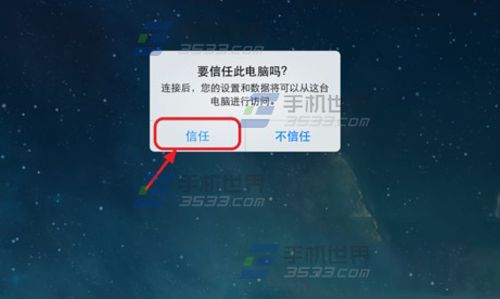 iPad Mini3怎么和电脑连接？1