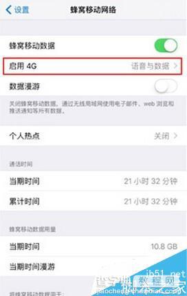 iPhone6如何启用VoLTE?iPhone6 VoLTE设置教程6