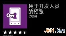 WP8.1开发者预览版下载之前所需准备有哪些？6