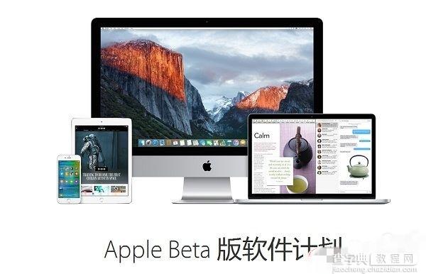 怎么申请iOS9的公测资格？iOS9公测申请加入方法1