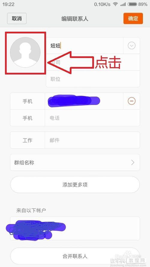 小米手机联系人怎么设置来电图片?4